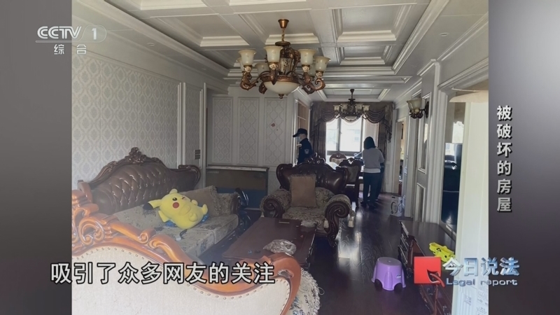 今日说法 《今日说法》 20240730 被破坏的房屋