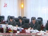 全省新闻联播 《全省新闻联播》 20141017