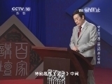 百家讲坛 《百家讲坛》 20140828 宋太宗（第二部）20 寡人无疾