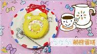 爱茉莉兒の食玩世界 大创萌熊蛋糕模具 76