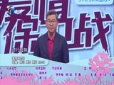 爱情保卫战 《爱情保卫战》 20160706