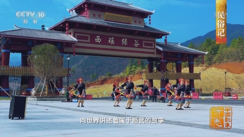 中国影像方志 《中国影像方志》 第734集 湖南临武篇