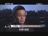 天网 《天网》 20140409 虚荣的代价