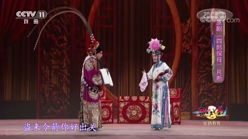 青春戏苑 《青春戏苑》 20200114 京韵芬芳