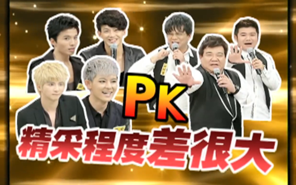 棒棒糖PK胖胖糖精彩程度差很大