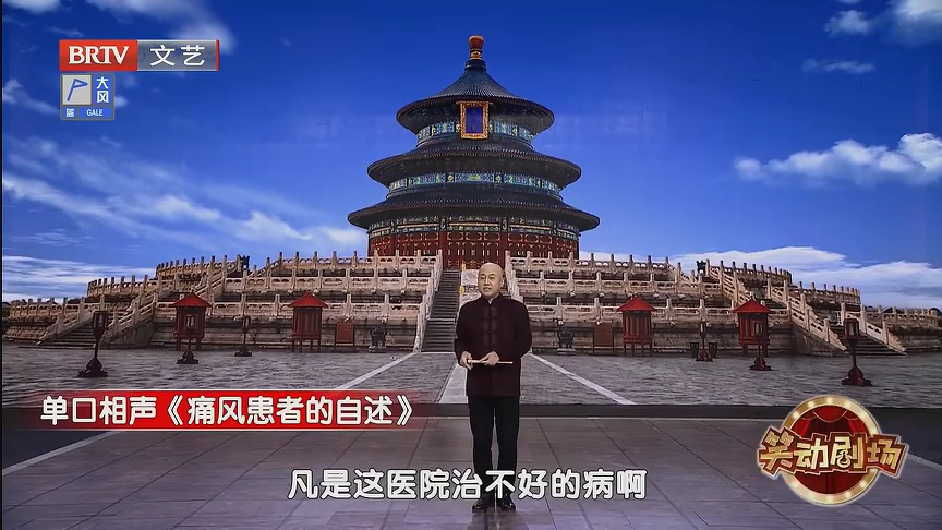 单口相声《痛风患者的自述》