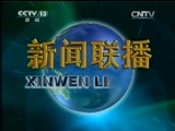 新闻联播 新闻联播完整版视频 20150726