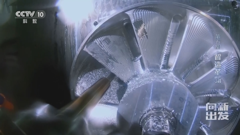 《向新出发》 第5集 智造革新