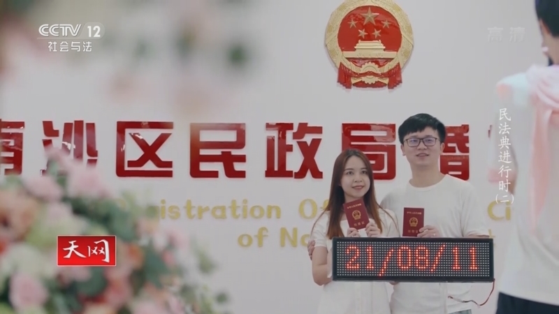 天网 《天网》 20220301 系列纪录片《民法典进行时》（2）