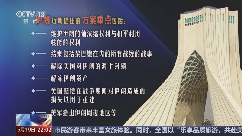 《国际时讯》 20260519
