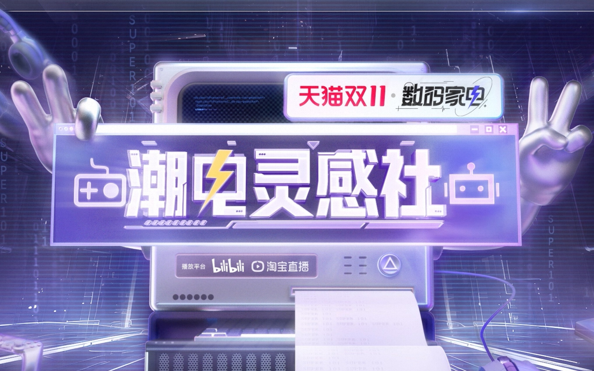 超能力集结！灵感迸发！！