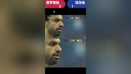 辣报世界杯 世界杯第42球 埃及 萨拉赫 点球