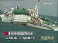 海峡两岸 [视频]两岸共防台风灾害