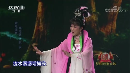 梨园闯关我挂帅 《梨园闯关我挂帅》 20190412