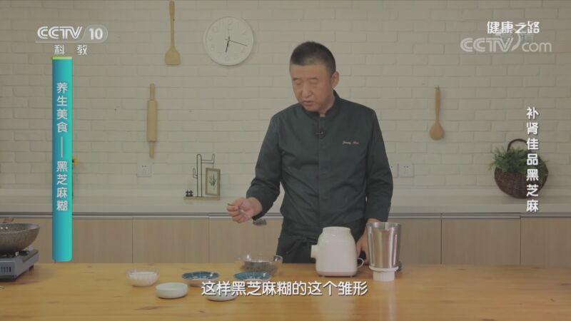 健康之路 《健康之路》 20201106 补肾佳品黑芝麻