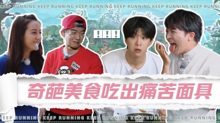 奔跑吧&middot;生态篇 精编版：范丞丞苛刻“警告”导演，沙溢周深被鲱鱼罐头熏吐