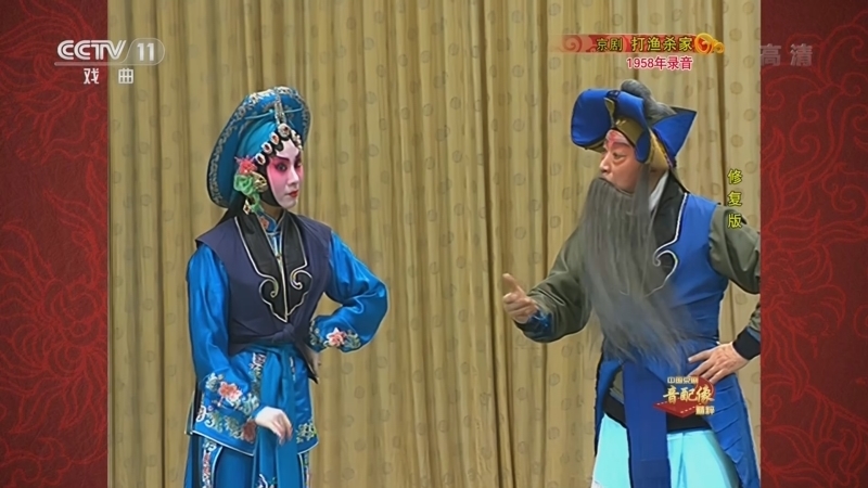 中国京剧音配像精萃 《中国京剧音配像精粹》 20221225 京剧《打渔杀家》（修复版）