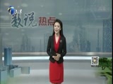 12点报道 《12点报道》 20170715