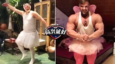 高兴就好 辣目盘点年会十大妖孽！各种年会风云人物，绝对亮瞎！
