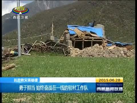 西藏新闻联播 《西藏新闻联播》 20150628