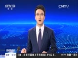 新闻直播间 《新闻直播间》 20161205 02:00