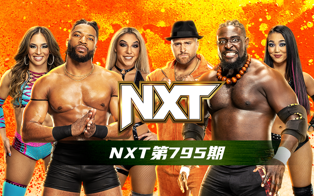 WWE 第795期