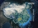 地理中国 《地理中国》 20131101 秘境零距离 深山探蜜