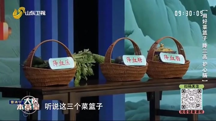 大医本草堂 用好菜篮子 降三高 护心脑