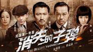 影视纪 2012年票房佳片之消失的子弹