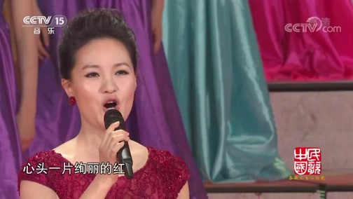 民歌&middot;中国 《民歌中国》 20190922 各族儿女心向党