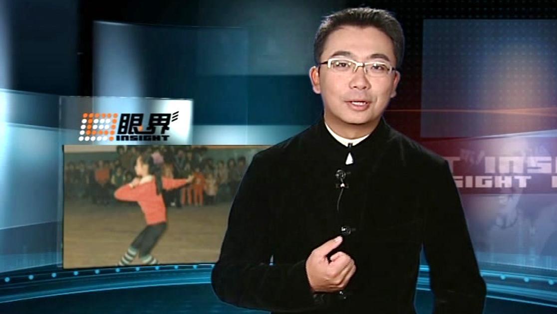 眼界 第5集