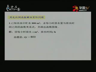 名师公开课 《6.3反比例函数的应用》授课教师：陈士军