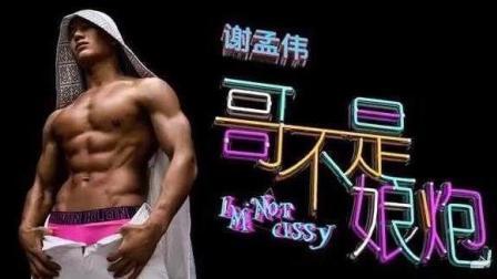 土豆娱乐快报 2018 1月 “嘎子哥”最新MV被嘲 辣眼程度堪比陈志朋 180128