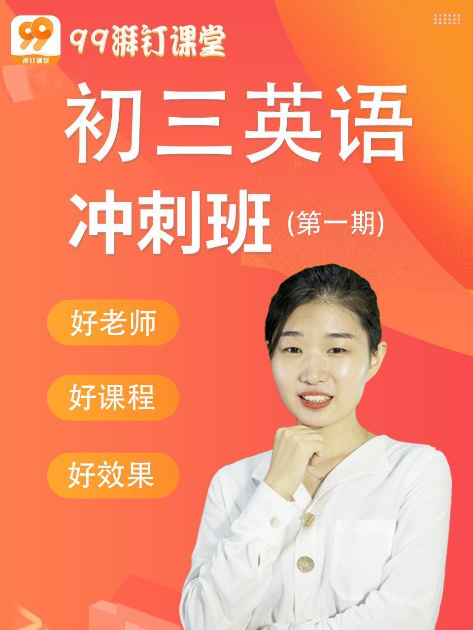 初三英语冲刺班