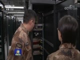 军事报道 《军事报道》 20180419