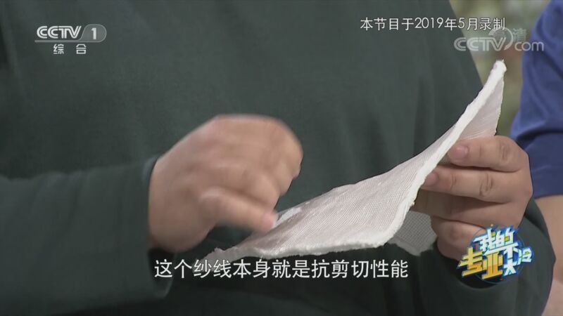 《我的专业不太冷》 20200829 纺织工程专业