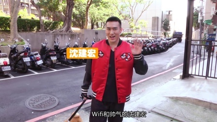 土豆娱乐快报 2018 2月 沈建宏带萌狗Wifi贺新年 惊曝不爱何润东背后原因