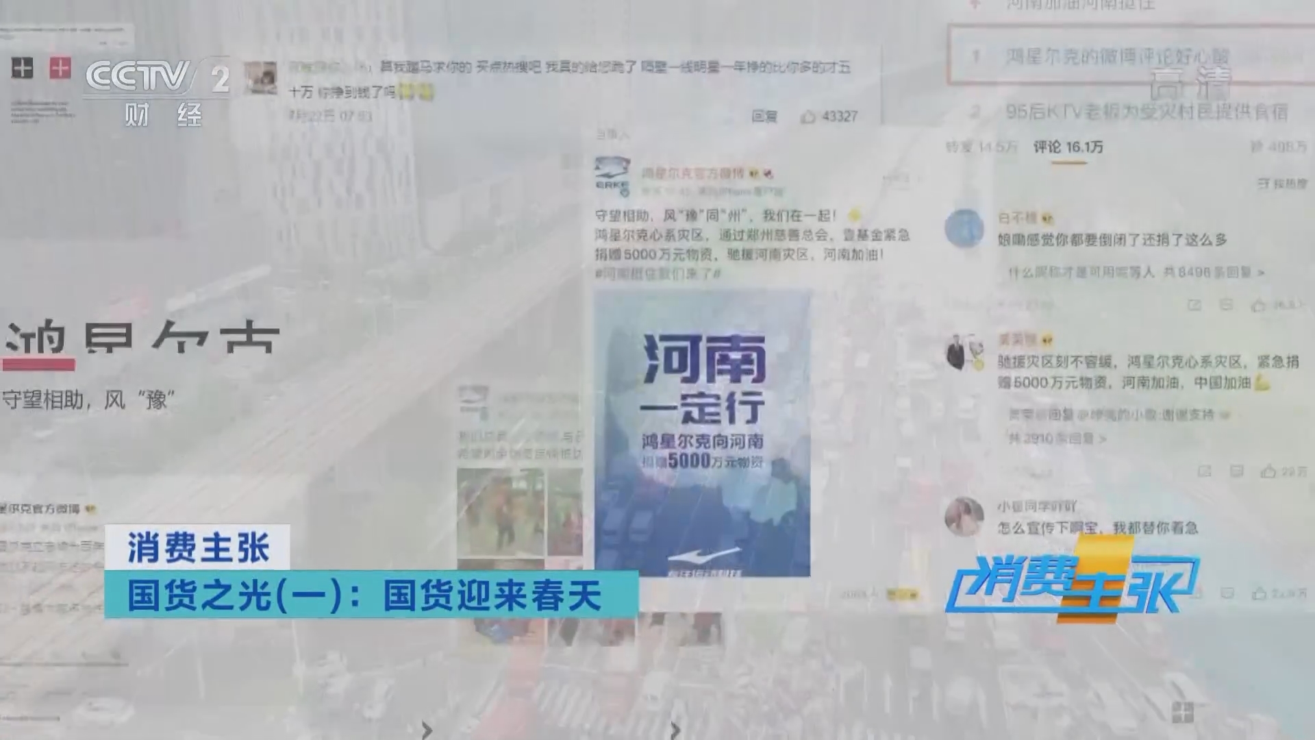 消费主张 《消费主张》 20220103 国货之光（一）：国货迎来春天