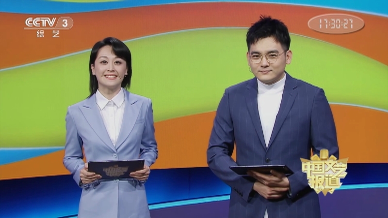 《中国文艺报道》 20210327