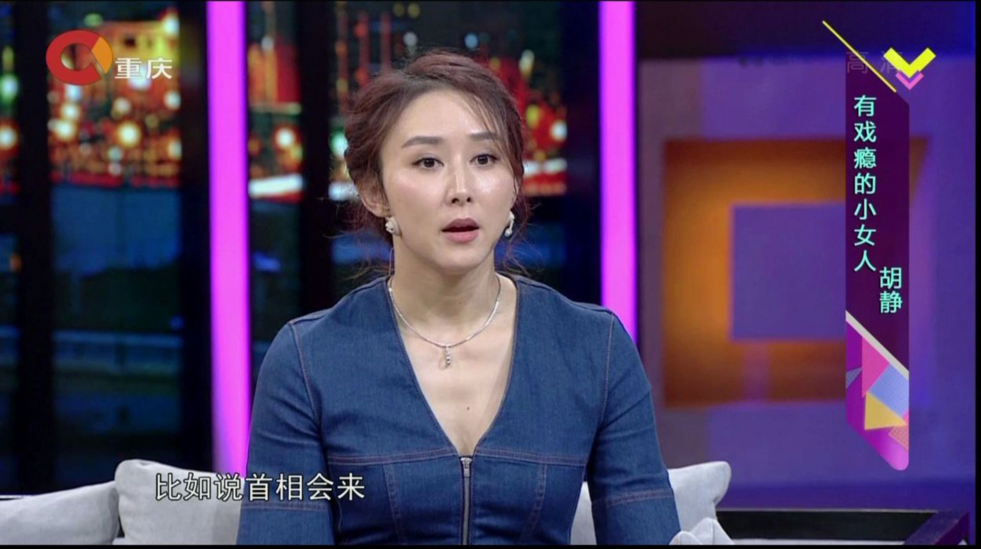 静距离 有戏瘾的小女人 胡静