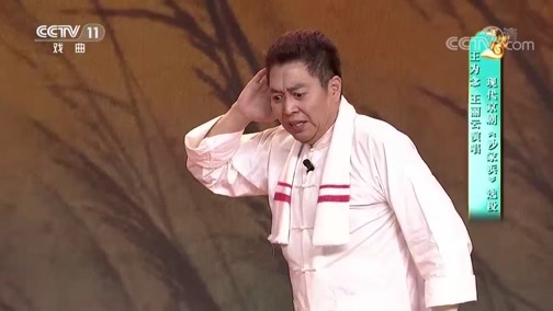 梨园闯关我挂帅 《梨园闯关我挂帅》 20200129