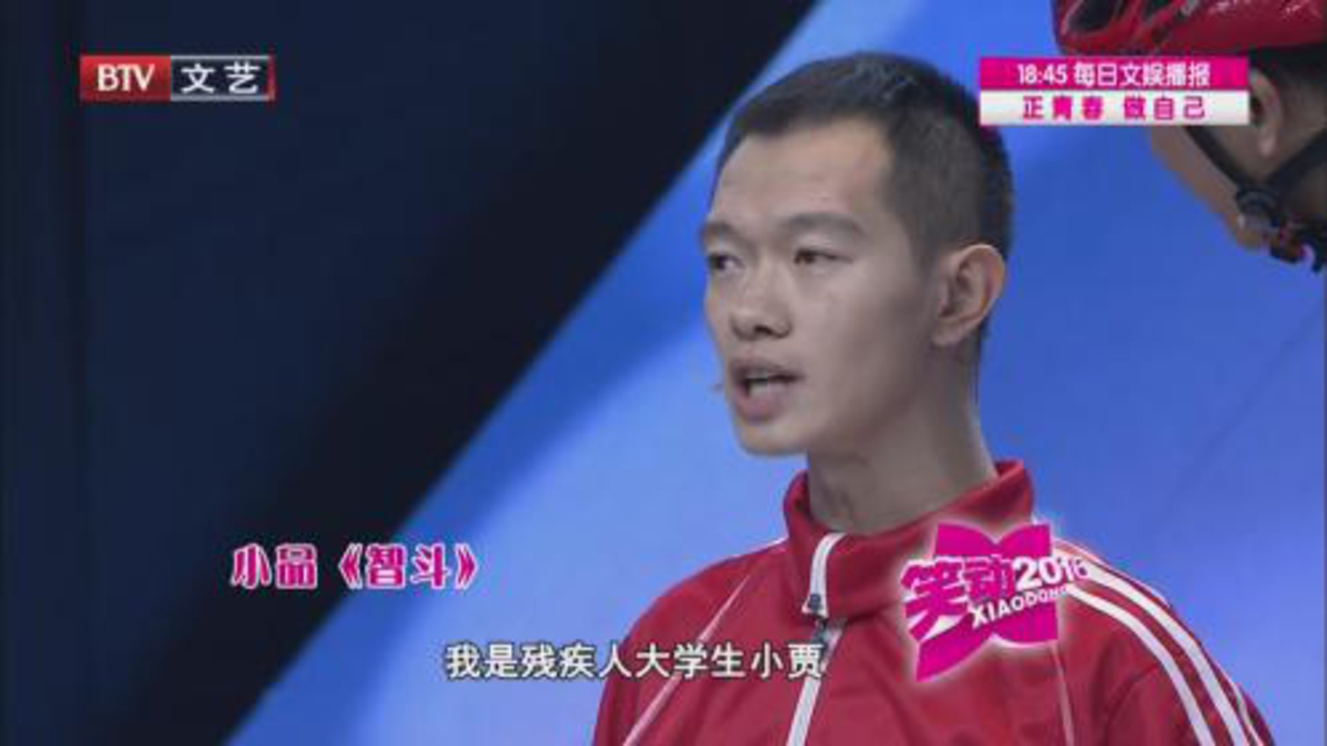 笑动百乐汇 小品《智斗》相声《罗密欧与朱丽叶》