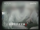 焦点访谈 《焦点访谈》 20130915 豪华月饼谁买单/教书育人 立德树人