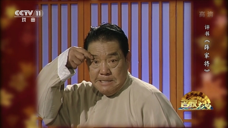 《名家书场》 20210510 评书《薛家将》（第一百三十六回）