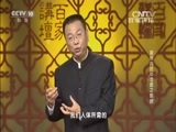 百家讲坛 《百家讲坛》 20160417 黄帝内经 10 “仓廪之官”脾