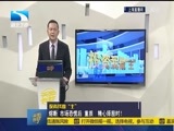 吾股丰登 《吾股丰登》 20160107