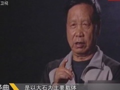 经典传奇 中国“巨石阵”之谜