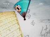 跟我学 《跟我学》 20170317 李文敏教京剧《锁麟囊》（二）