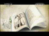 《梁思成与林徽因》第七集 特别呈现20110215