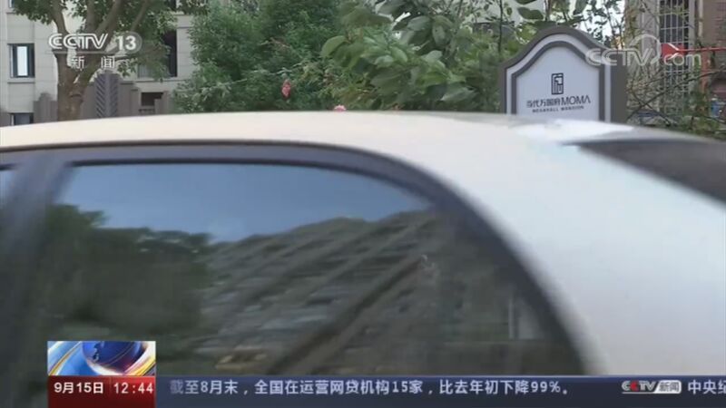 法治在线 《法治在线》 20200915